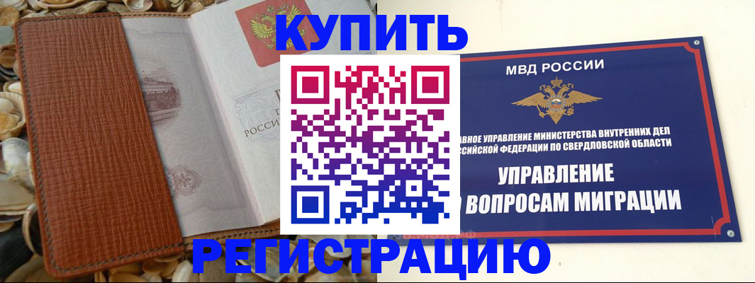 временная регистрация надежно в Камне-на-Оби