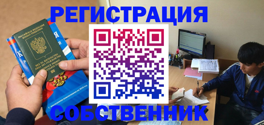 прописка для работы в Камне-на-Оби